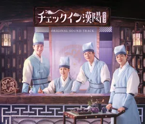 [a](Music) Check-in Hanyang Original Soundtrack