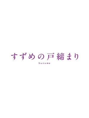 (Blu-ray) Suzume (Film) [Blu-ray Collector's Edition, animate Limited Set]{Bonus:Acrylic Stand Card}