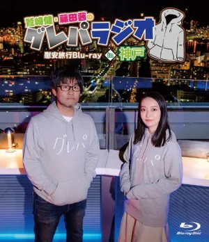 (Blu-ray) Takeshi Washizaki & Akane Fujita no Gurepa Radio: Company Trip in Kobe