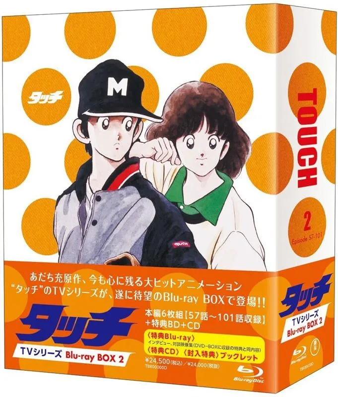 (Blu-ray) Touch TV Series Blu-ray BOX 2