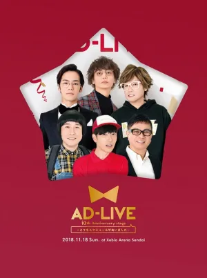 (DVD) AD-LIVE Stage Production 10th Anniversary stageTotemo Schedule ga Aimashita November 18 Show [Complete Production Run Limited Edition]