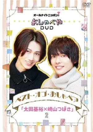 (DVD) All Night Nippon i Oshabeya: Best of Oshabeya Motohiro Ohta x Tsubasa Sakiyama 2