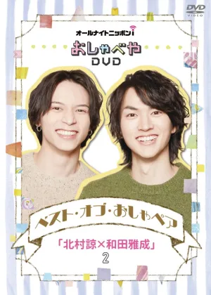 (DVD) All Night Nippon i Oshabeya: Best of Oshabeya Ryo Kitamura x Masanari Wada 2