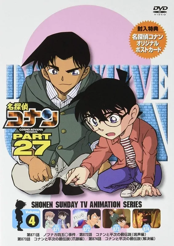 (DVD) Detective Conan TV Series PART 27 Vol. 4