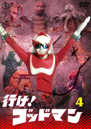 (DVD) Ike! Godman TV Series VOL. 4