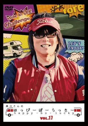 (DVD) Morikawa-san no Happy Borakki TV Series VOL. 17