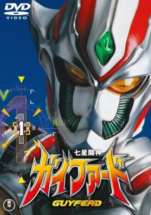 (DVD) Shichisei Toshin Guyferd TV Series Vol. 1