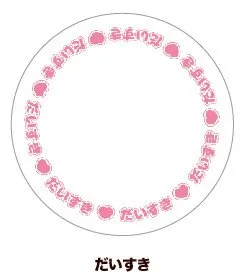 (Goods - Button Badge Cover) 65mm Badge Deco-Cover 35 - "Daisuki"