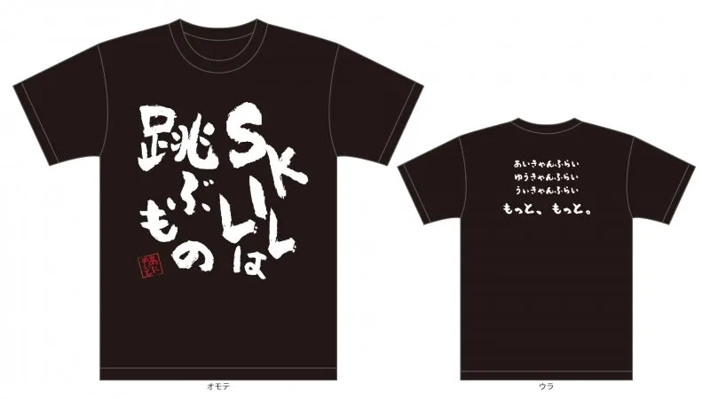 (Goods - T-shirt) JAM Project x animate JAMmate Original Design T-shirt Black L