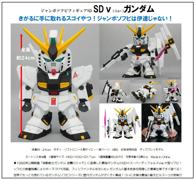 [Pre-order] Gundam - RX-93 SD Nu Gundam Jumbo Soft Vinyl Action Figure Plex