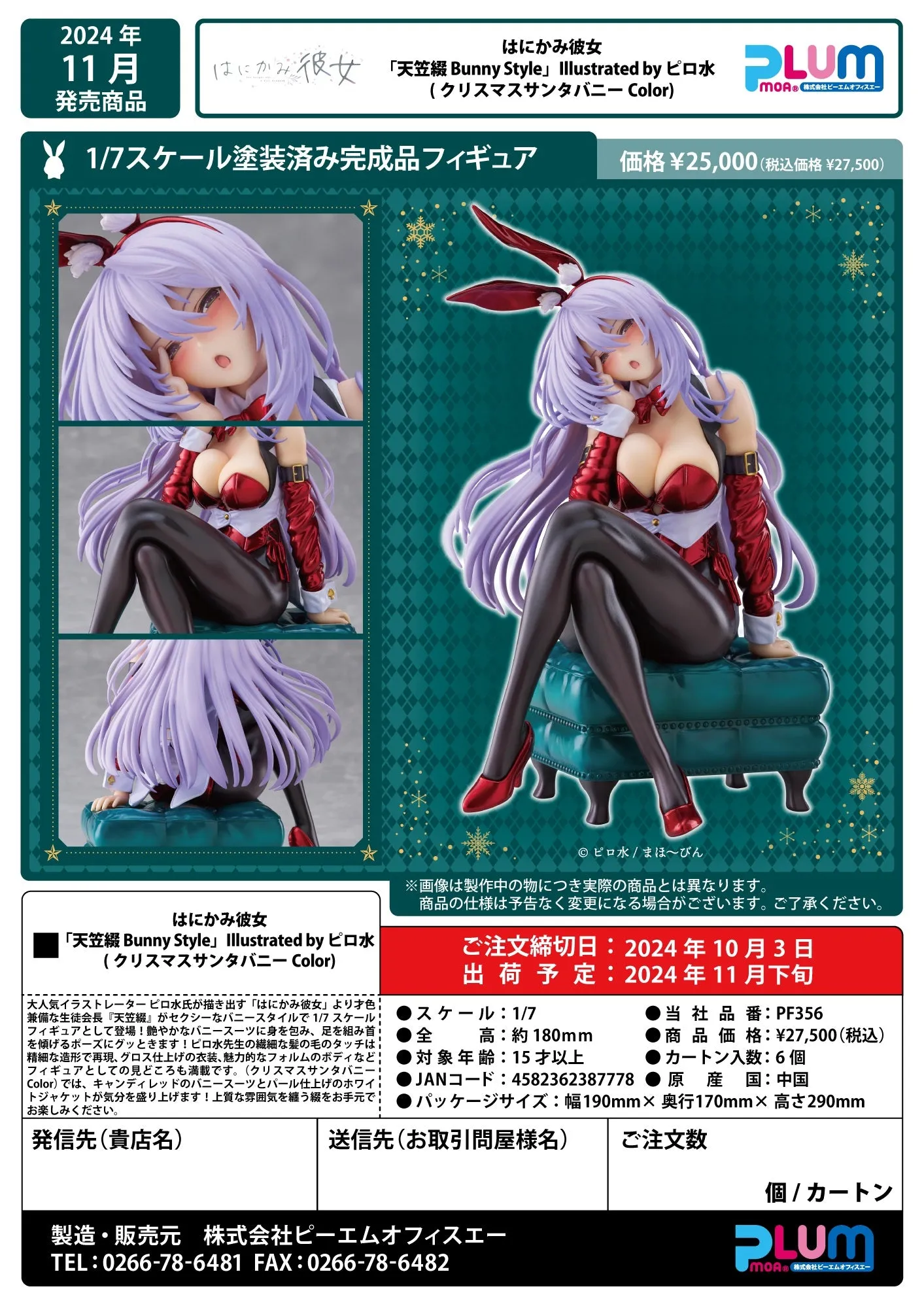 [Pre-order] She Laughs Shy...I Feel Ashamed - AMAGASA TSUDURI (Bunny Ver.) 1/7 Scale Figure PLUM