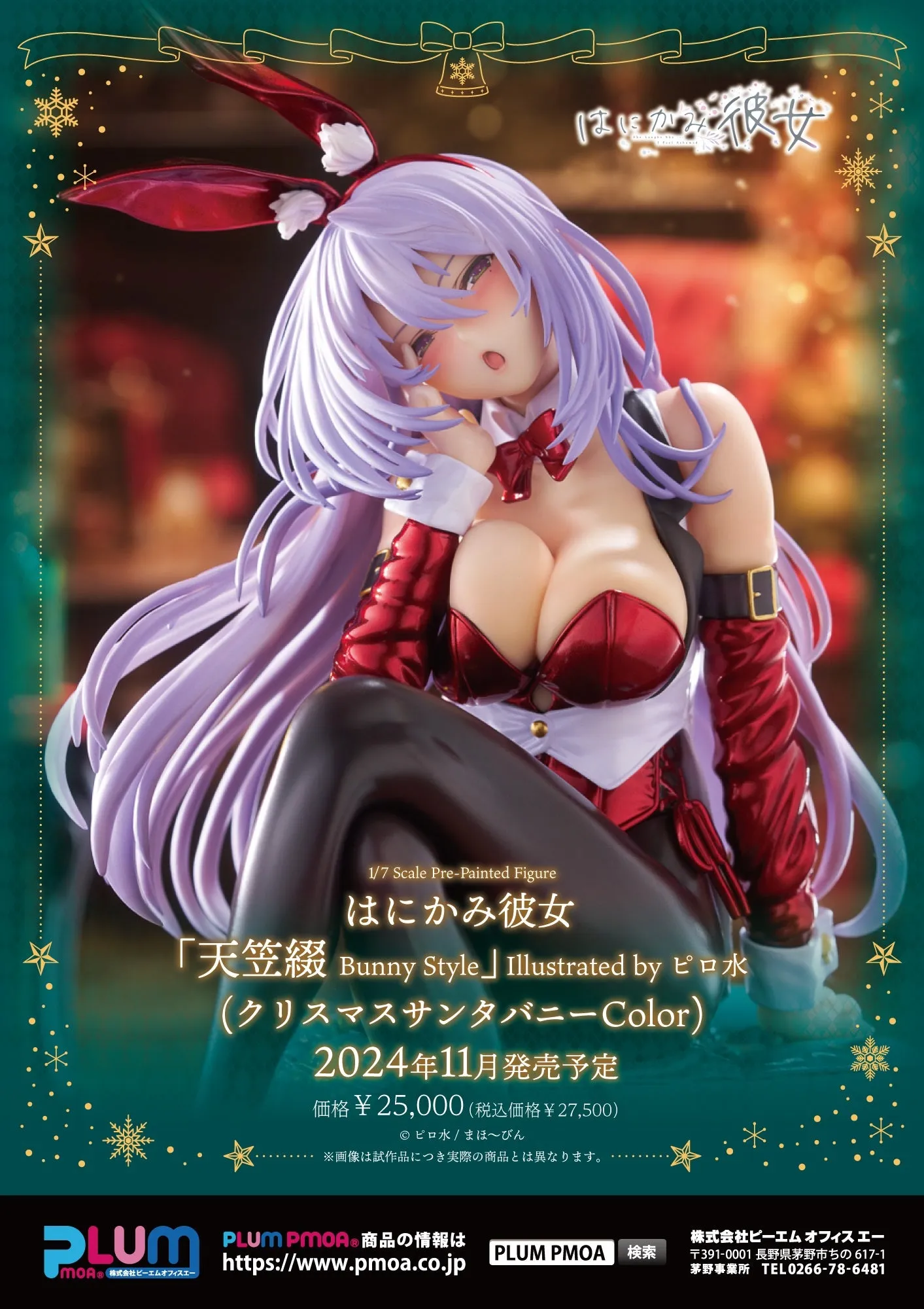 [Pre-order] She Laughs Shy...I Feel Ashamed - AMAGASA TSUDURI (Bunny Ver.) 1/7 Scale Figure PLUM
