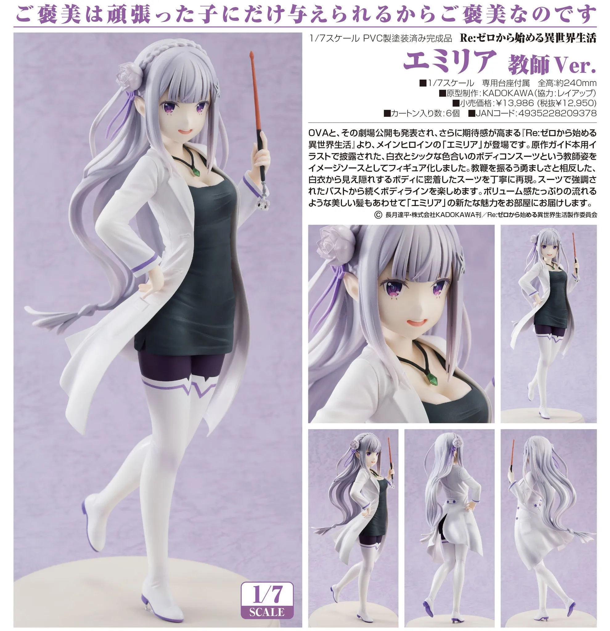 Re:Zero - Emilia High School Teacher ver. 1/7 Scale Figure Kadokawa