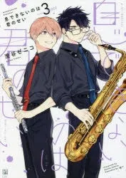 [t](Book - Comic) Breathless Momentum (Iki Dekinai no wa Kimi no Sei) Vol. 15 [5 Book Set]