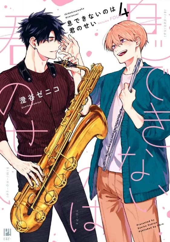 [t](Book - Comic) Breathless Momentum (Iki Dekinai no wa Kimi no Sei) Vol. 15 [5 Book Set]